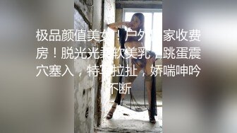 母狗求刺激，寻夫妻求调教