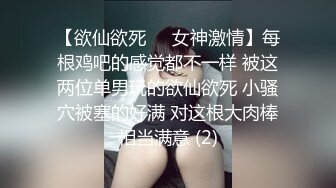 【欲仙欲死❤️女神激情】每根鸡吧的感觉都不一样 被这两位单男玩的欲仙欲死 小骚穴被塞的好满 对这根大肉棒相当满意 (2)