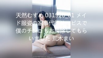 纯爱系美女『伊芙碟 』金属手铐の逃脱失败 全身紧绑 口球の口水收集 全露全无遮1