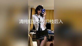 超级美臀~极品一线天【晴】彻底放飞~道具喷水~完美炮架~自慰高潮爆浆【69V】 (6)