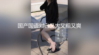 “大鸡巴插进来用力点”淫荡对话，推特大神【Bigfan13】爆肏极品巨乳反差女医生，肉丝开裆中出内射，欲仙欲死的呻吟，带入感极强