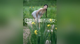 【萝莉和御姐姐妹花】深夜双女互舔啪啪大秀，69口交叠罗汉洗澡上位骑乘，很是诱惑喜欢不要错过