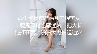 【重磅】约啪大神【YESU】1号女主 调教 扣穴 啪啪 付费群高价福利，小母狗真粉 (4)