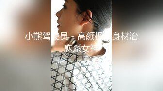 极品萝莉老师约啪炮友挨操 鸡巴好大好硬啊