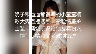 ⚫️⚫️最新众筹热门精品！全裸露点无遮，极品巨乳女神【八八】乳虐，阴唇固定器强制开鲍鱼M字