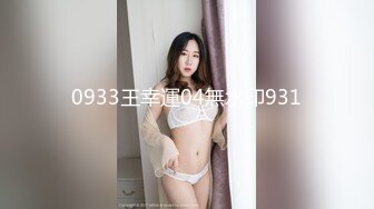 0933王幸運04無水印931