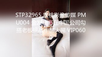 STP32965 蜜桃影像传媒 PMU004 金发秘书在中国公司勾搭老板挑战中国大屌 VIP0600