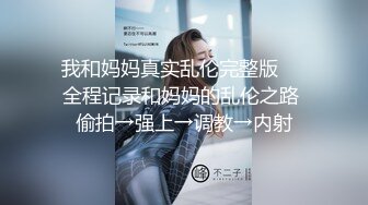 《精品✅重磅密》超会玩的露脸小情侣不健康自拍视图流出✅SM调教视频通话虚拟造爱酒店开房实战全程露脸