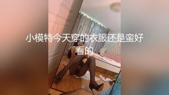 小模特今天穿的衣服还是蛮好看的