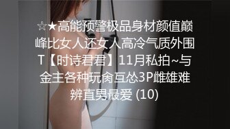 《硬核炸弹✅泄密》露脸才是王道！推特高颜极品身材治愈系女神【无法无甜甜圈】电报群最新福利~能肏能调教能露出很好玩很反差 (2)