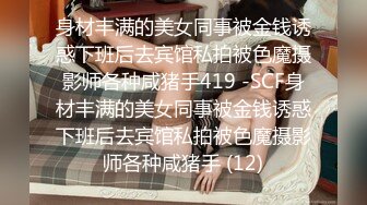 蜜桃传媒PME061操哭骚气实习女老师-温芮欣