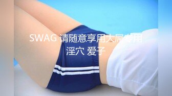 【人气美少女】萝莉小奈 极品嫩萝玩物 穹妹榨精计划 18cm大屌一枪见底 鲜嫩粉穴白浆泛滥 梅开二度榨干精液