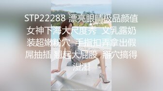 STP22288 漂亮眼睛极品颜值女神下海大尺度秀  义乳露奶装超嫩粉穴  手指扣弄拿出假屌抽插 翘起大屁股  掰穴搞得湿湿