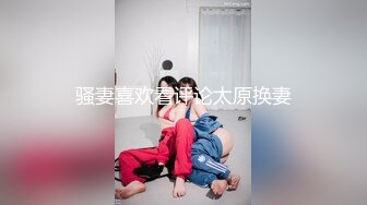 骚妻喜欢看评论太原换妻