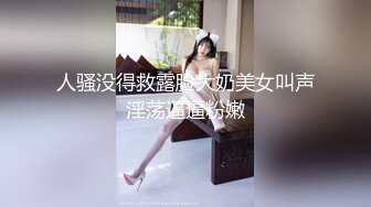 粉嫩嫩小美女逼穴也太可口了 舔吸滋滋用力揉捏玩弄，湿漉漉销魂呻吟 爽的浪叫，狠狠压上去耸动好母狗