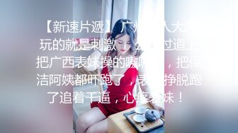 贱货女友怎么失禁了呀