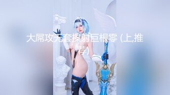   钻石级推荐极品身材网红美女樱桃妹妹剧情新作-要和爸爸玩玩具直到水声不断再从后面进入