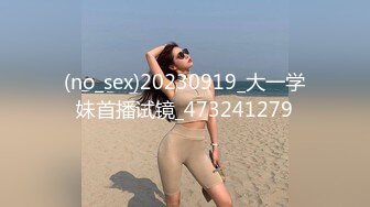 (no_sex)20230919_大一学妹首播试镜_473241279