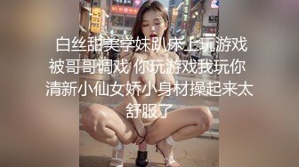  窈窕身材170cm大长腿车模女神淑怡极品闺蜜上位计划 湿嫩蜜穴女上位榨汁