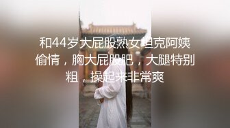 『极品反差婊』清纯嫩妹极限反差性爱私拍_深喉+颜射+捆绑+崩坏+露出