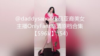 @daddysanon极品亚裔美女主播OnlyFans高清原档合集【596V】 (54)