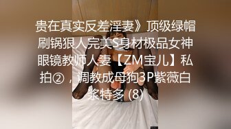 操逼就不要套，想怎么操，友友指挥，下期补上