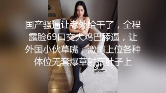 公公草媳妇露脸啪啪大秀，中年人的性爱口交大鸡巴，吃骚奶子听指挥，无套爆草骚穴，骚逼淫水还挺多不要错过[