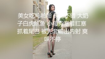  美女吃鸡啪啪 身材不错 大奶子白虎鲍鱼 小母狗塞着肛塞 抓着尾巴 被无套输出内射 爽叫不停