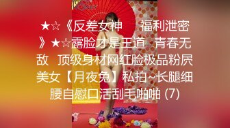 【新片速遞】  《云盘高质㊙️泄密》露脸才是王道！极度反差高学历博士美女毕业后恋上一位变态男医师~挺清纯的女神被调教成了母狗完整版