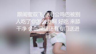 ⚫️⚫️究极反差婊子！露脸苗条精神小姐姐重金私人定制，户外公交车露出WC全裸展示家中紫薇，母狗属性拉满了