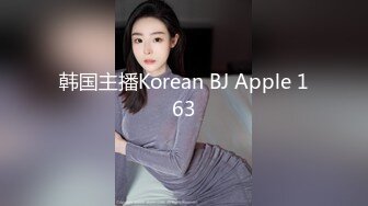 韩国主播Korean BJ Apple 163