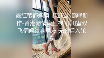  名模身材，高颜值女友黑丝开档大秀身材各种诱惑给男友含大屌女上位操逼