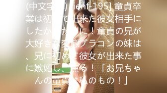 (中文字幕) [ienf-195] 童貞卒業は初めて出来た彼女相手にしたかったのに！童貞の兄が大好きな変態ブラコンの妹は、兄に初めて彼女が出来た事に嫉妬し、焦る！「お兄ちゃんの童貞は私のもの！」