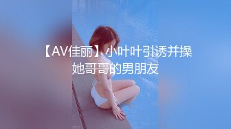 禁欲小屋EP2AV篇套房陷阱絕對破戒-陸思涵