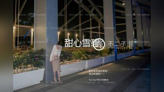 最新推特极品网红『蛇信子姐姐』大尺度私拍流出 强制啪啪+口爆颜射 婚房啪啪16P 完美露脸 高清720P原版收藏