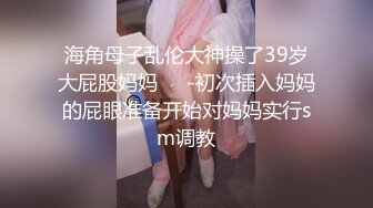 海角母子乱伦大神操了39岁大屁股妈妈❤️-初次插入妈妈的屁眼准备开始对妈妈实行sm调教