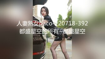 人妻熟女paco-120718-392都盛星空的所有~都盛星空