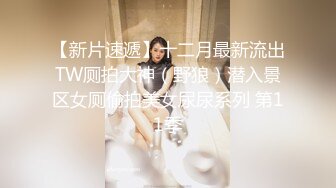 播音系漂亮小姐姐【小美miyoki】怎么又在外面尿裤子了…求你们别开声音…太羞耻了！大一女学生男厕所自慰喷水