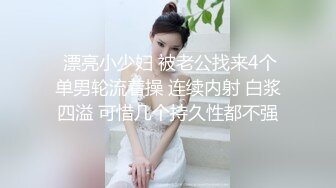 极品尤物小女友，苗条身材大长腿，居家操小骚逼，骑乘位打桩猛怼，最后冲刺，射在嘴里妹妹爽翻