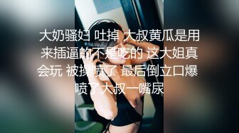 STP28933 童颜巨乳新人胖妹妹！学生制服掏出大奶！一线天肥穴，顶级大肥臀翘起，狂揉奶子自己舔奶头