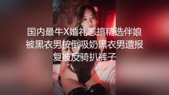 最新出品抖音巨乳网红❤️李雅❤️ 最新母子乱伦 无套内射逼里淫水四溢