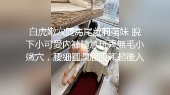 白虎嫩穴雙馬尾蘿莉萌妹 脫下小可愛內褲隨意玩弄無毛小嫩穴，腰細圓潤屁股翹起後入