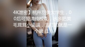 ❤OF福利分享❤㊙法国华裔福利博主⭐nicolove⭐▶▶男伴很多也有些字幕剧情片质量不错内容多为肉搏战有少许对白《NO.13》