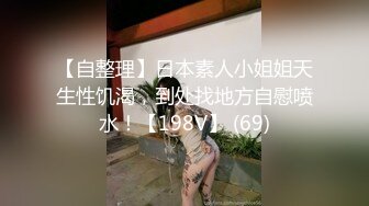 《顶流网红泄密》万人追踪网红可盐可甜百变女神babyp私拍第三弹~极品无毛一线天馒头穴紫薇啪啪纯反差婊 (8)