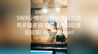 SWAG 情色女优放荡私生活有多骚多浪 等你来挑战耻度无极限! Hotbabegirl