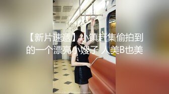 【新片速遞】170CM美腿爆乳妖艳女神，灰丝袜太性感了，顶级大白美臀摇摆 ，疯狂揉穴浪叫呻吟 ，假屌深喉插嘴，搞得小穴一直流水