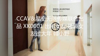 CCAV&星空无限传媒联合出品 XK0001 出租女友 阻隔女友过大年 韓小野