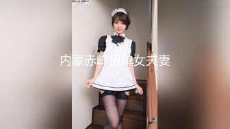 内蒙赤峰招单女夫妻