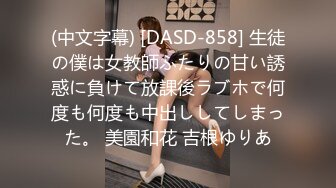 (中文字幕) [DASD-858] 生徒の僕は女教師ふたりの甘い誘惑に負けて放課後ラブホで何度も何度も中出ししてしまった。 美園和花 吉根ゆりあ