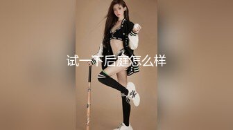 极品女神模特极致身材黑丝大长腿扣B道具大秀，全裸激情骚舞